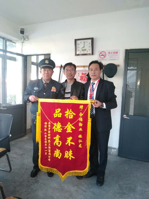 企福物業保安拾金不昧，獲客戶點贊