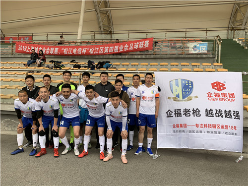 【松江足球】企福物業老槍隊2:0，輕松拿下首場