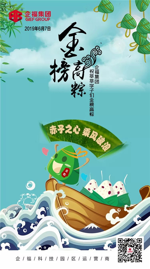 企福集團(tuán)祝您端午安康
