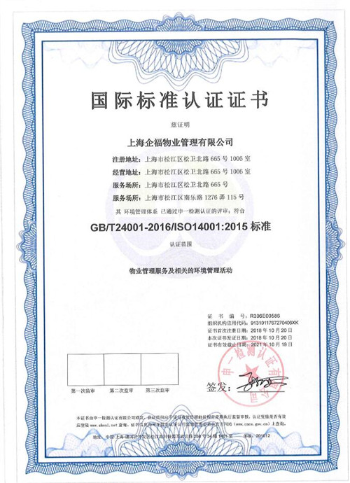 三體系認證-環境管理活動