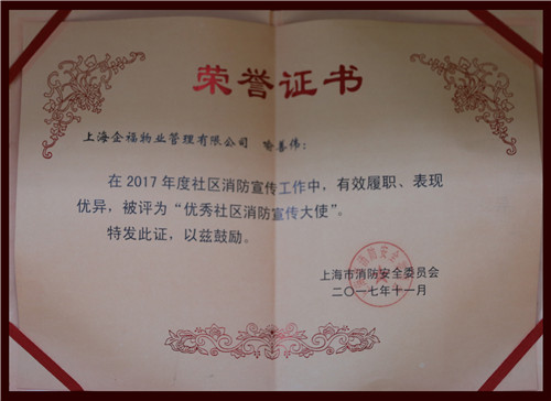 優秀社區消防宣傳大使-喻善偉