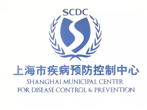 上海疾病預防控制中心
