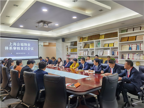 喜報|企福物業(yè)順利通過“三體系”再認(rèn)證審核