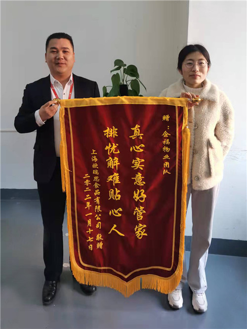 企福物業(yè)獲錦旗表彰1_副本.jpg