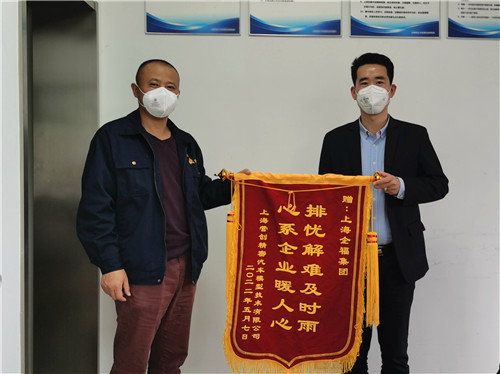 “排憂解難及時(shí)雨，心系企業(yè)暖人心”，企福集團(tuán)獲客戶錦旗表彰