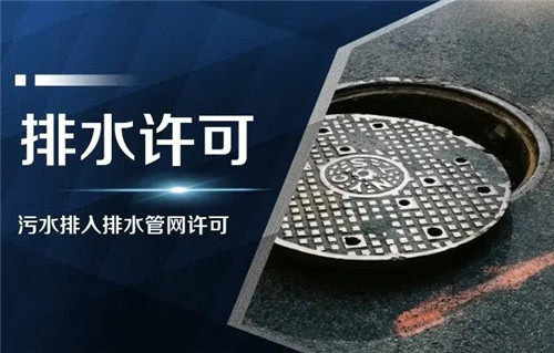 通過企福物業的服務，9家生產企業在排水證到期前成功換證！