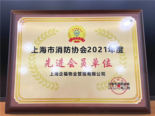消防7：2021消防先進會員單位_副本.jpg