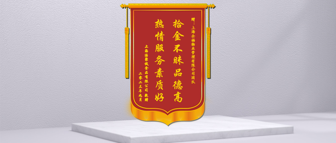拾金不昧，企福物業(yè)團(tuán)隊(duì)獲客戶錦旗表彰