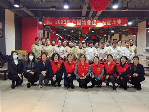 2023年企福物業(yè)保潔技能大賽圓滿落幕