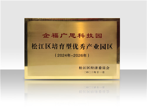 廣思：2024-26年度優秀星級園區培育型.jpg