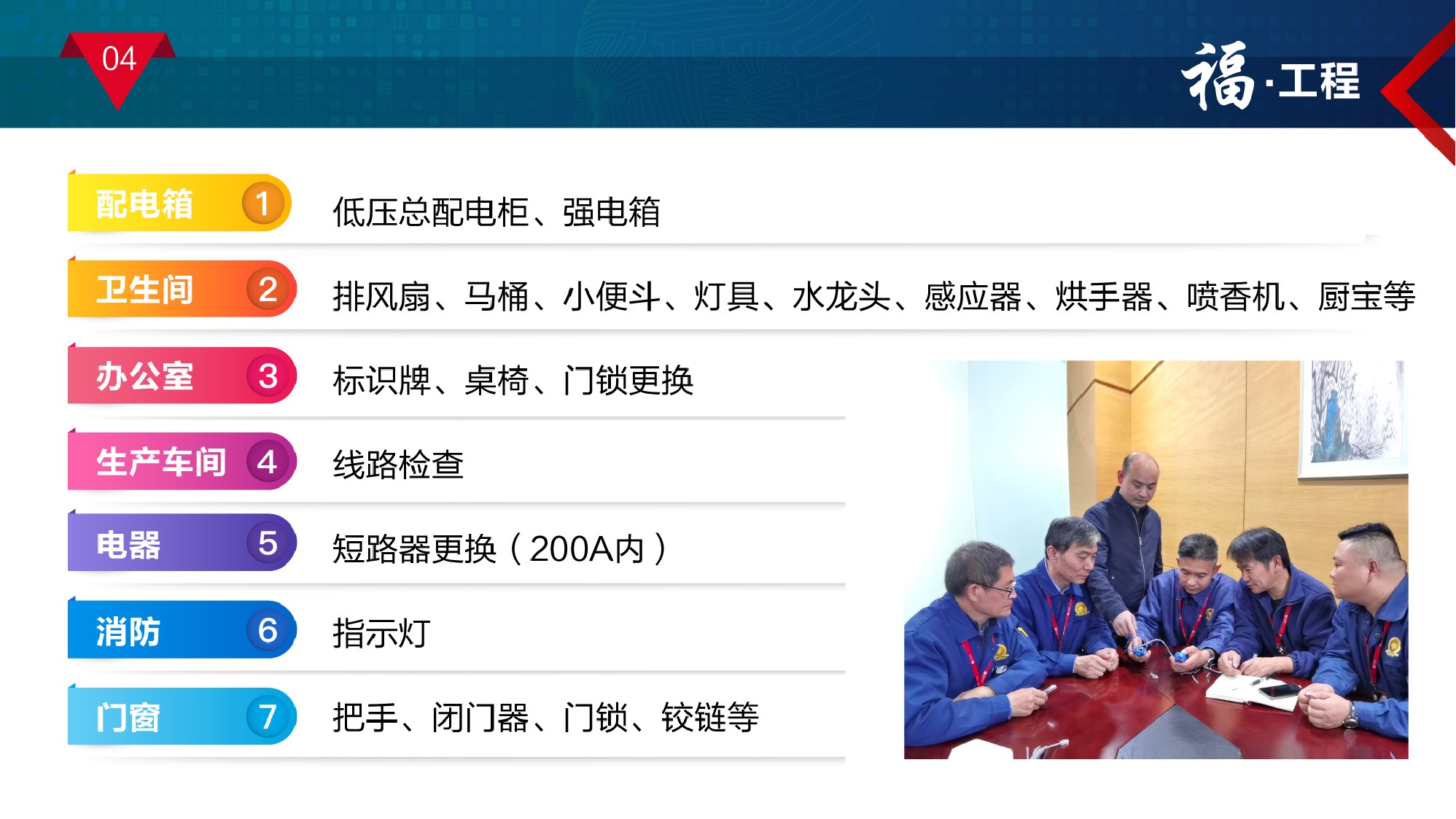 福工程.jpg