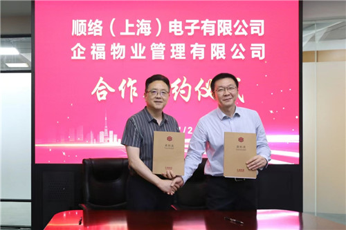 簽約！企福物業為上市企業順絡電子提供專項服務
