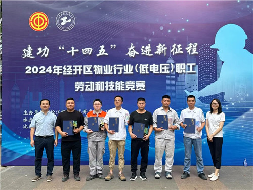企福物業工程人員陳清獲經開區物業行業技能競賽二等獎